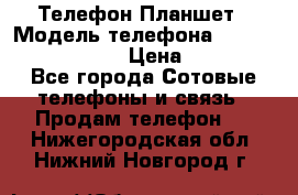 Телефон-Планшет › Модель телефона ­ Lenovo TAB 3 730X › Цена ­ 11 000 - Все города Сотовые телефоны и связь » Продам телефон   . Нижегородская обл.,Нижний Новгород г.